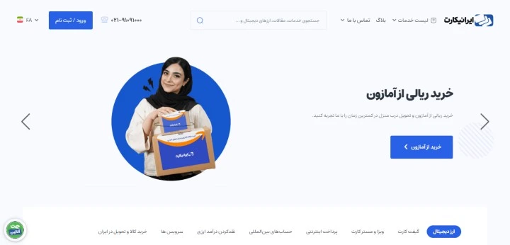 بهترین سایت خرید از خارج کشور؛ ایرانیکارت