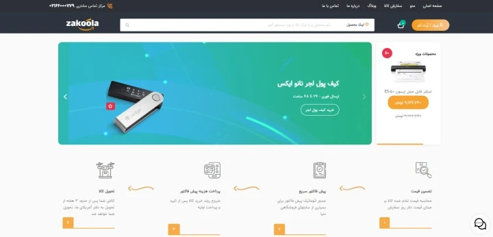 خرید از خارج تحویل در ایران با زاکولا