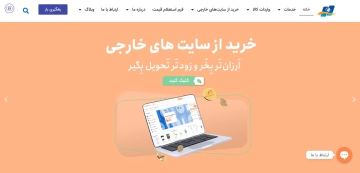 سپاهان همراه: یکی از بهترین سایت های خرید از خارج