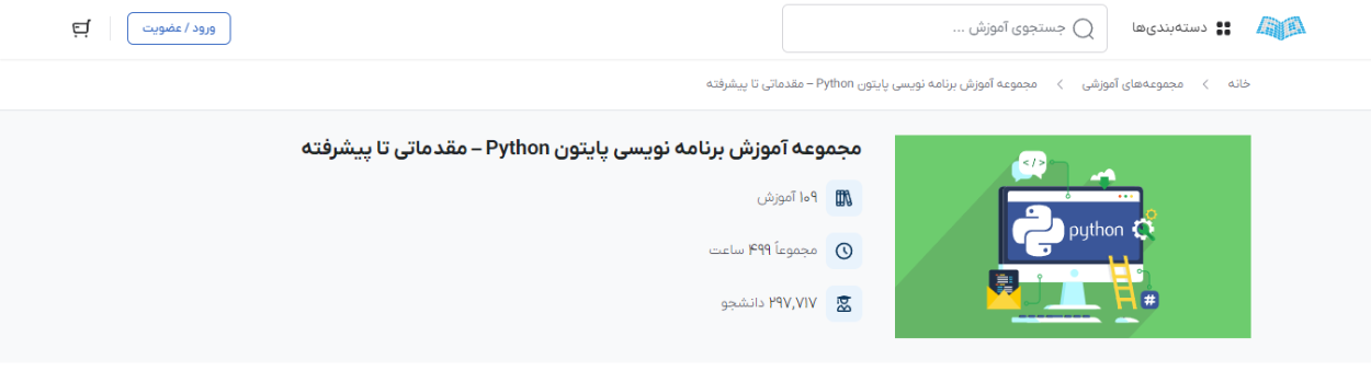 بهترین دوره برنامه نویسی پایتون؛ فرادرس
