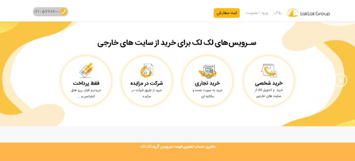 خرید از سایت های خارجی در ایران با گروه لک لک