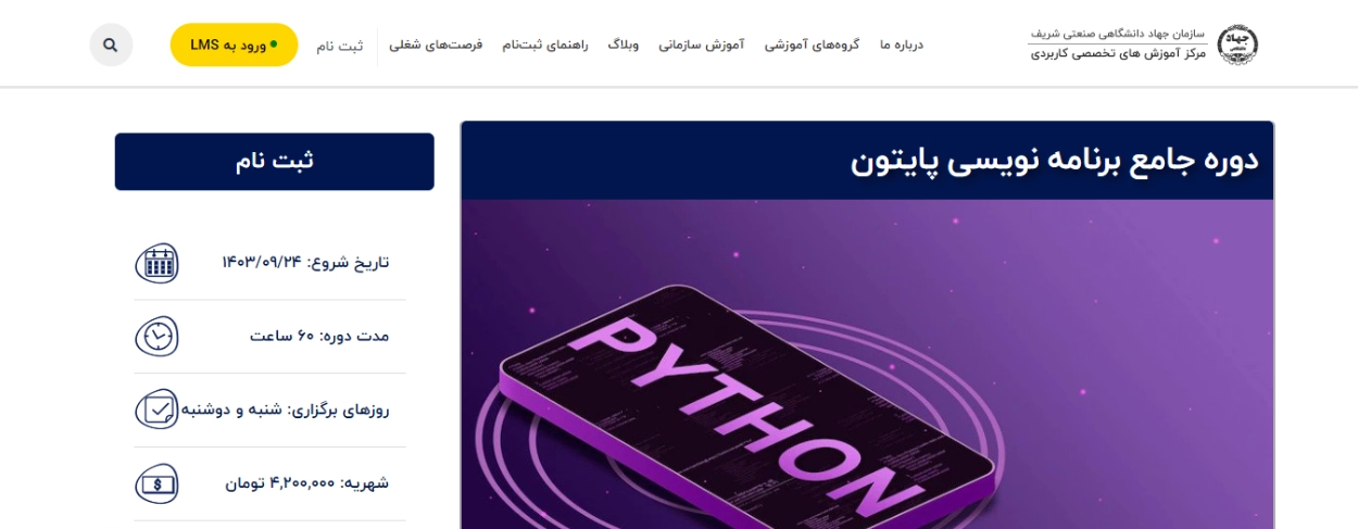 آموزش برنامه نویسی پایتون جهاد دانشگاهی