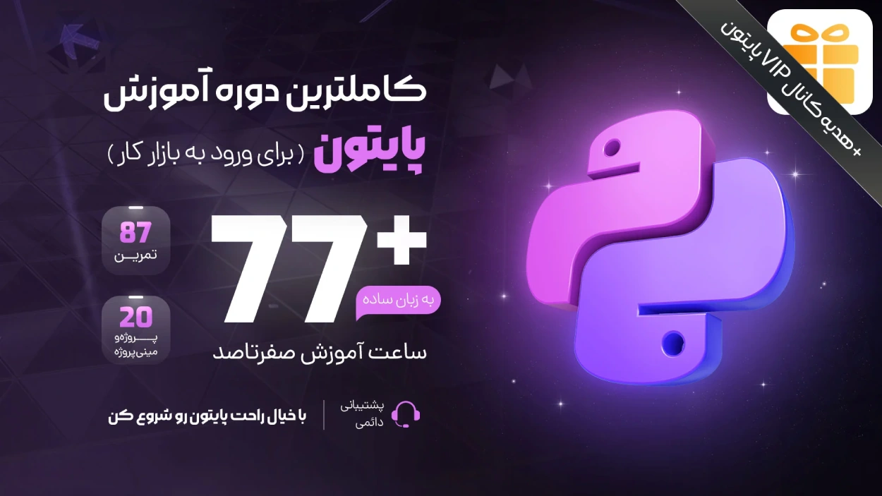 بهترین دوره آموزشی پایتون؛ سبز لرن