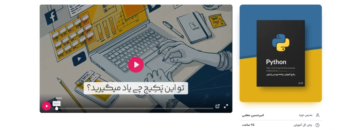 آموزش پایتون نابغه ها