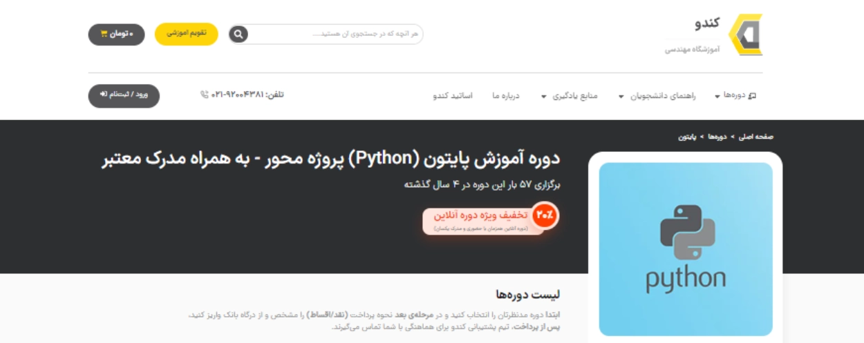 دوره آموزش پایتون کندو