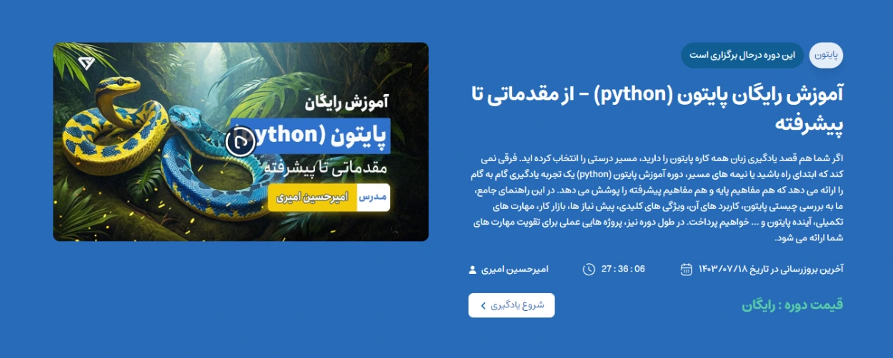 آموزش رایگان پایتون کدیاد