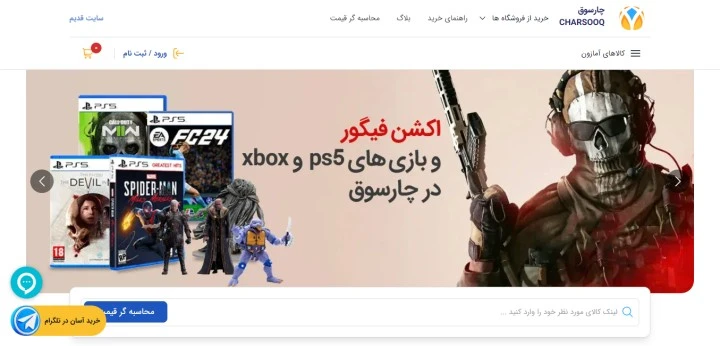 خرید از سایت های خارجی با چارسوق