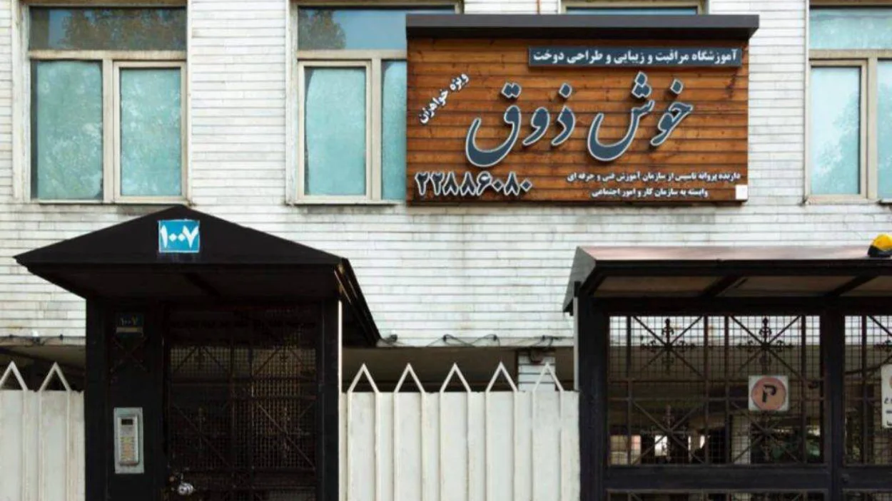 آموزشگاه آرایشگری خوشذوق