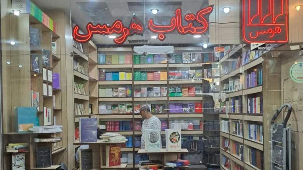 کتاب فروشی انتشارات هرمس