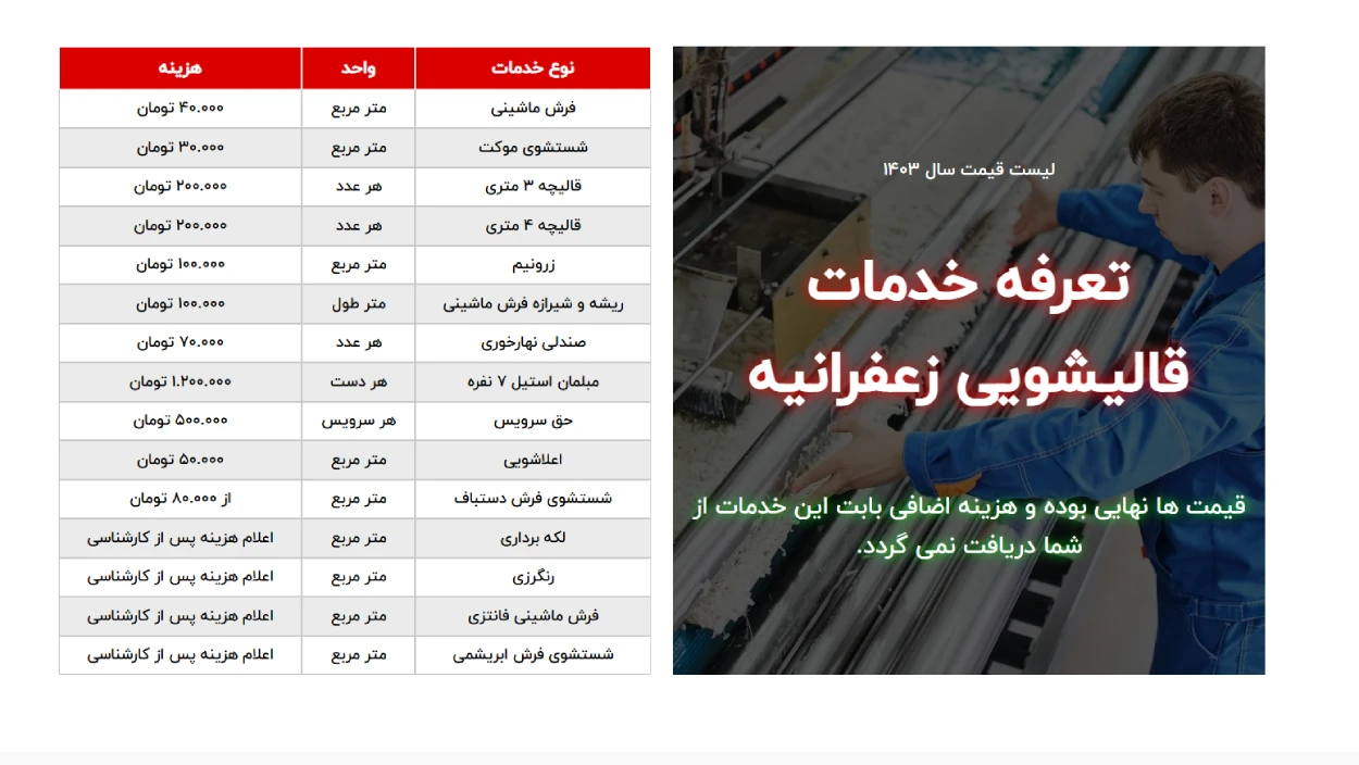 تعرفه قالیشویی زعفرانیه