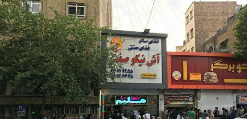 حلیم فروشی خوب در تهران: آش و حلیم نیکو صفت