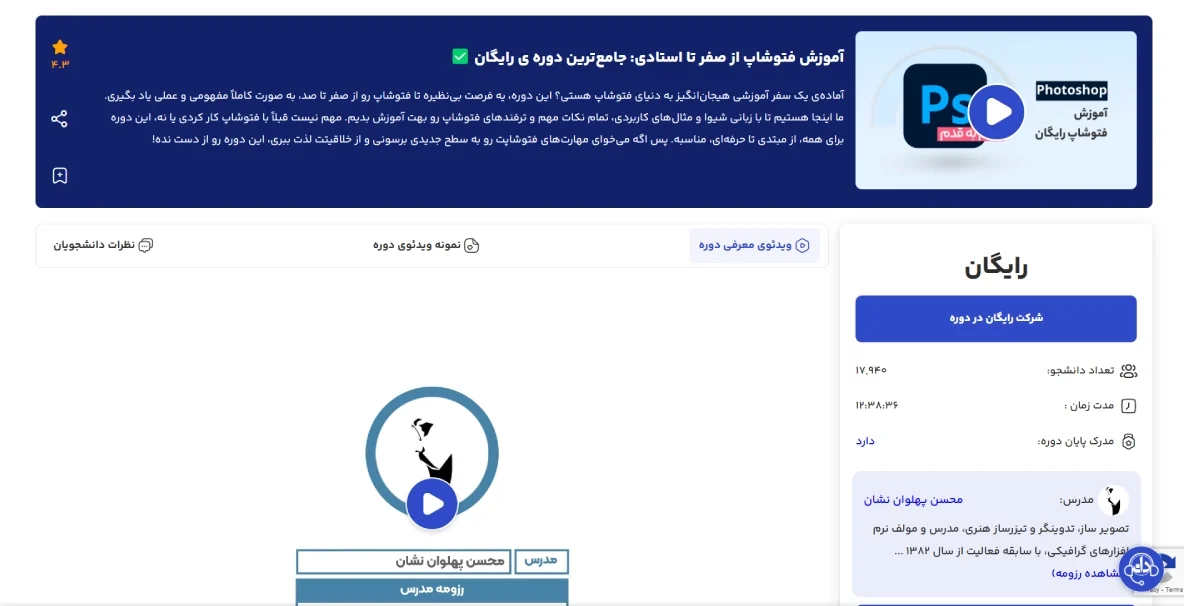 بهترین آموزش فتوشاپ: دانشجویار