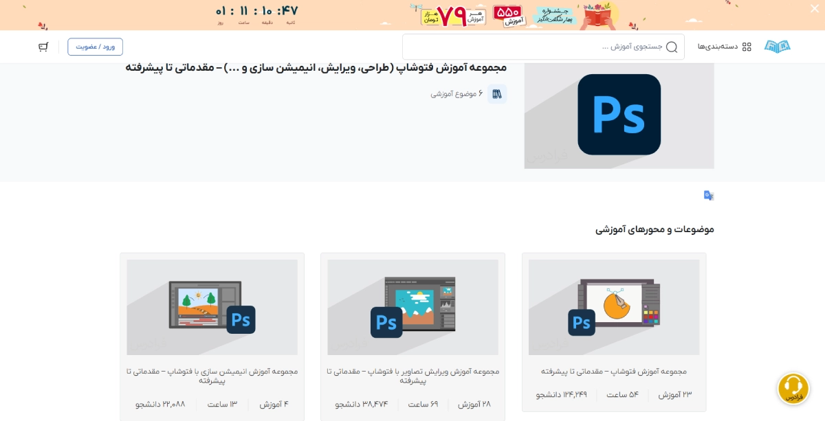 مجموعه آموزش فتوشاپ فرادرس