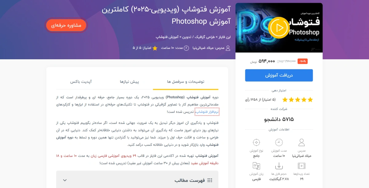 آموزش فتوشاپ لرن فایلز