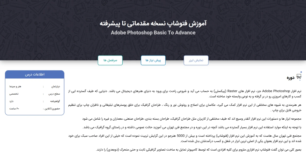 آموزش فتوشاپ نسخه مقدماتی تا پیشرفته مجتمع فنی