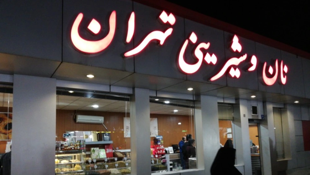نان و شیرینی تهران (شعبه سرسبز)