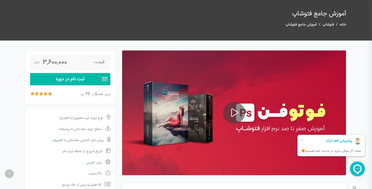 بهترین پکیج آموزش فتوشاپ: کافه آرتک