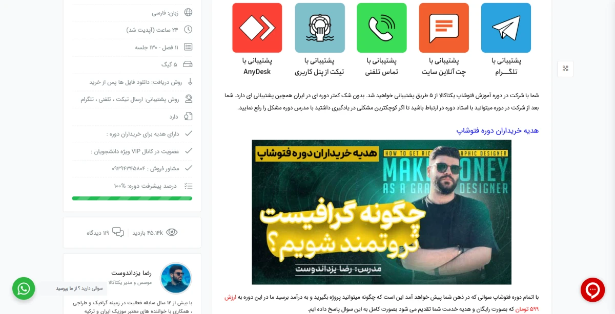 دوره فتوشاپ یکتاکالا