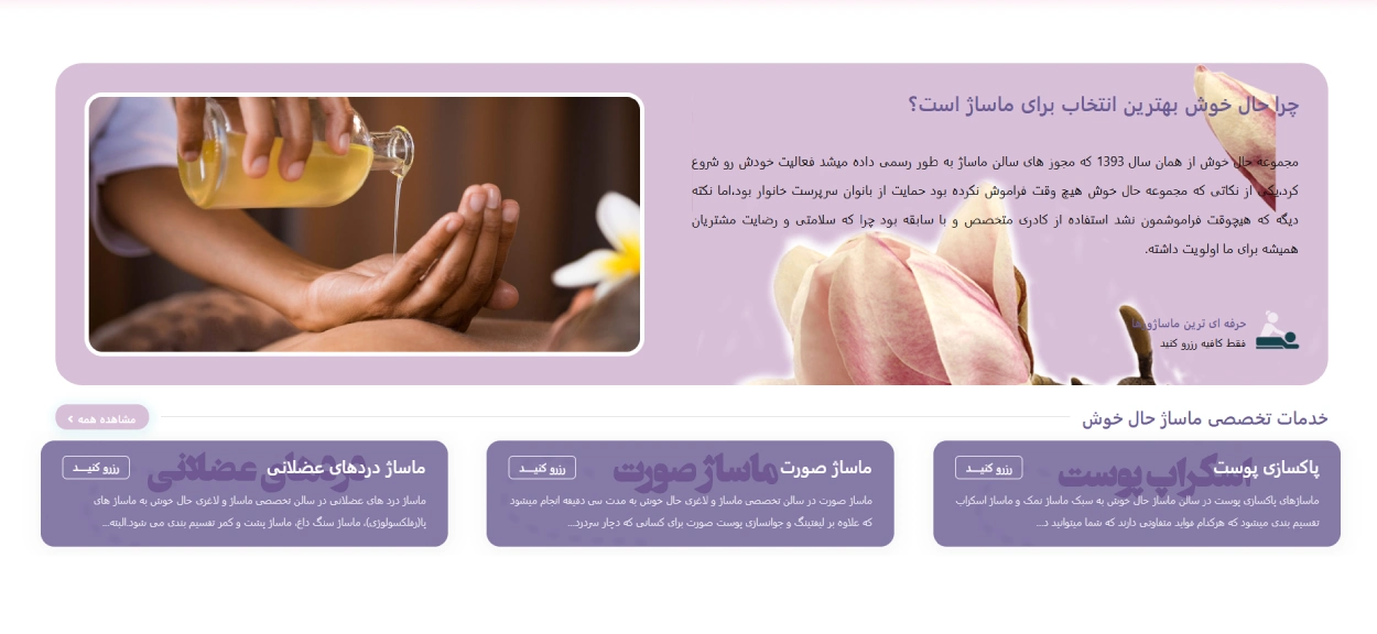 بهترین مراکز ماساژ در تهران